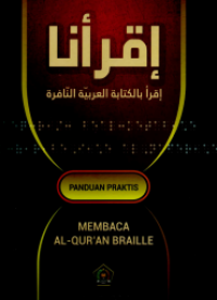 Image of Panduan Praktis membaca Al-Qur'an Braille